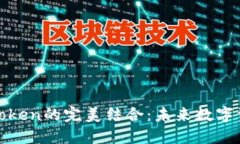 探索XRP与ImToken的完美结合：未来数字