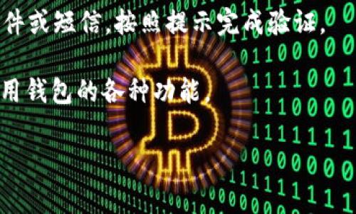 在IM钱包中，创建账号时需要选择一个唯一的账号名。这通常可以是用于识别您的钱包的用户名或别名。在选择账号名时，建议考虑以下几个方面：

1. **唯一性**：确保您的账号名在系统中是唯一的，避免与其他用户的账号名重复。
2. **易记性**：选择一个容易记住且拼写简单的名字，可以方便您和他人识别。
3. **隐私安全**：如果您不希望您的真实身份暴露，选择一个与您个人信息无关的名字是个不错的选择。

在IM钱包创建账号时，具体的步骤可能如下：

1. **下载IM钱包应用**：在您的智能手机上下载并安装IM钱包应用。
2. **注册账号**：打开应用，选择注册或创建账号的选项。
3. **输入信息**：按照提示输入您的电子邮件地址、手机号码以及选择的账号名。
4. **设置密码**：设置一个强密码以保护您的钱包安全。
5. **完成注册**：提交信息后，您可能会收到一封验证邮件或短信，按照提示完成验证。

选择完毕后，您的IM钱包账号就创建成功了，可以开始使用钱包的各种功能。

如果您有其他问题或者需要进一步的说明，请告诉我！