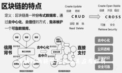 区块链的科学特征及其应用探析