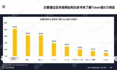 深度解析：比特币冷钱包ImToken的安全