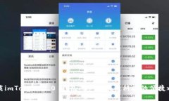 下载imToken 2.0 钱包App：区块链科技的便