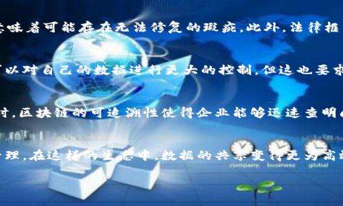 biao ti区块链的十大核心特点解析/biao ti  
区块链, 特点, 技术/guanjianci  

区块链技术自从首次应用于比特币以来，逐渐成为了各行业变革的重要推动力。随着技术的不断发展，区块链普遍被认为是一种为互联网带来信任、透明与安全的新方法。下面，我将详细介绍区块链的十大核心特点，并回答一些与之相关的常见问题。

1. 去中心化  
去中心化是区块链技术最显著的特点之一。在传统的集中式系统中，所有的数据和信息都是存储在中心化服务器上，用户需要信任这些中心化服务提供者。而在区块链中，没有单一的中央权威，每个参与者都有一份完整的账本，所有的交易记录都通过网络中所有节点的共同维护。这种去中心化的特性，为用户提供了更高的透明性和安全性，同时也降低了对单一机构的依赖风险。  

2. 数据不可篡改  
区块链的第二个特点是数据不可篡改。一旦数据被添加到区块链上，就无法被修改或者删除。每个区块都包含前一个区块的哈希值，这样的设计使得对任何一个区块的修改都会导致后续所有区块的哈希值都发生改变。因此，篡改数据不仅需要巨大的计算资源，还需要重新计算所有后续区块的哈希，可以说是一项几乎不可能完成的任务。这一特性极大地增强了数据的完整性和可靠性。  

3. 透明性  
区块链网络上的所有交易对于网络中的所有用户都是可见的，交易记录以公开的方式存储在链上。虽然交易内容的具体细节可能会被哈希处理而不可读，但交易的存在和有效性是可以被所有参与者验证的。正因如此，区块链技术在金融、供应链等行业中，能够提供前所未有的透明性，促使各方互信，从而降低欺诈行为的发生。  

4. 智能合约  
智能合约是自动执行合同条件的程序，区块链的特性使得智能合约可以被广泛应用于多种场景中。当合同的条件被满足时，智能合约会自动执行，并且所有参与者都能够实时查看到执行情况。这种自动化极大地降低了人工干预成本，提高了合同执行的效率和安全性，适用于金融交易、商业合同、电子投票等场景。  

5. 安全性  
区块链采用了先进的加密技术来保护交易数据的安全性。在网络中，每个节点都保存着同样的账本，单个节点的攻击无法对整个网络造成重大影响。同时，区块链使用的共识机制（如工作量证明、权益证明等），确保了网络中只有合法的交易被添加到链上。由于这些技术的结合，区块链被认为是一种高度安全的数据存储和交易方式。  

6. 可追溯性  
在区块链上，每一笔交易都可以追溯到源头，它的历史记录都被永久存储。因此，在许多需要追踪产品来源和质量的行业（如食品行业和药品行业），区块链可以被运用来确保产品的完整性。一旦出现问题，消费者和监管机构都可以迅速追踪到问题的根源，采取相应的措施。  

7. 高度的可扩展性  
区块链的设计允许网络随着用户和交易数量的增加而动态扩展。通过采用分片技术或者侧链等方式，区块链能够拓展其处理能力以应对更大的交易量。这对于商业应用尤为重要，因为实际应用中，每秒的交易量可能会非常庞大，区块链技术能够通过适当的技术手段保证其性能的持续提升。  

8. 高度的兼容性  
随着区块链技术的发展，市场上出现了多种不同类型的区块链，但它们之间并不是完全孤立的。这些不同的区块链网络可以通过互操作性进行数据共享，实现不同链之间的信息流通。这种兼容性让区块链在企业内部、跨行业，甚至跨国的业务应用中都具有广阔的前景。  

9. 除货币之外的应用潜力  
虽然比特币等加密货币是区块链技术最初的代表，但其应用潜力远不止于此。区块链在金融服务、医疗健康、物联网、教育、知识产权等各个领域的应用正在逐步展开，许多企业已经开始探索如何将区块链整合到自己的业务模型中去。这种多样性展示了区块链作为一项基础技术的无限可能性。  

10. 自我管理能力  
区块链能够通过智能合约和自我调节机制，实现自治管理。例如，在去中心化金融（DeFi）领域，用户能够在没有中介的情况下进行借贷、交易等活动，一切行为都在智能合约设定的规则下自动执行。这样的自我管理能力，提高了操作的便利性和效率，也给传统的商业模式带来了挑战和机遇。  

常见问题回答  

问题1：区块链在金融行业的应用前景如何？  
区块链在金融行业的应用前景非常广阔，许多金融机构已经开始探索其在支付、清算和结算等领域的潜力。传统的金融系统往往因中介环节复杂、交易时间长而导致成本高昂。通过区块链技术，机构可以实现点对点交易，大幅降低成本并提高效率。同时，区块链的透明性和安全性使得资产的划拨、清算和审计变得更加高效。  

问题2：智能合约的实施面临哪些挑战？  
尽管智能合约的潜力巨大，但其实施仍然面临多种挑战。首先，合约代码必须完全无误，因此需要高水平的开发和测试。其次，智能合约一旦部署在区块链上便无法更改，这意味着可能存在无法修复的瑕疵。此外，法律框架的缺失和缺乏标准化也使得智能合约在某些行业难以推广。从长远来看，这些挑战需要得到解决方可推动智能合约的广泛应用。  

问题3：去中心化存储相比于传统存储方式的优缺点在哪？  
去中心化存储和传统的中心化存储主要区别在于数据的控制权。去中心化存储将数据分散在多个节点上，没有单点故障的风险，因此在可靠性和安全性上表现优越。用户可以对自己的数据进行更大的控制，但这也要求用户具备一定的技术知识。而传统存储则比较易于管理和维护，但数据丢失或泄露的风险相对较高。两者各有优缺点，企业应根据自己的需求选择合适的存储方式。  

问题4：区块链技术在供应链管理中的作用是什么？  
区块链技术在供应链管理中的作用主要体现在提升透明度、追溯性和效率。通过区块链，所有参与者都可以实时访问供应链上每个环节的数据，减少信息不对称的问题。同时，区块链的可追溯性使得企业能够迅速查明问题和源头，提升对质量的控制。此外，智能合约的引入也将使得流程自动化，减少人为操作的失误，提高整体效率。  

问题5：区块链如何解决信息孤岛问题？  
信息孤岛是指在社会经济活动中，各类信息未能有效共享与整合，阻碍决策与效率的提高。区块链技术能够通过去中心化的方式，将不同的信息由多个参与者共同存储和管理。在这样的生态中，数据的共享变得更为高效，各方能够在保证数据安全的前提下实现信息的流通。随着区块链技术的成熟，解决信息孤岛问题的潜力将进一步得到挖掘。  

以上便是区块链的十大特点以及相关的问题解析。在未来，区块链技术有望在更广泛的领域发挥积极作用，推动各行业的创新与发展。