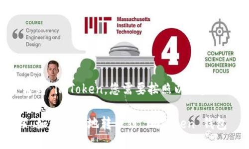 为了转到 imToken，您需要按照以下步骤操作：

### 如何安全地转币到 imToken 钱包