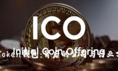 imToken钱包：背后的公司与行业分析
