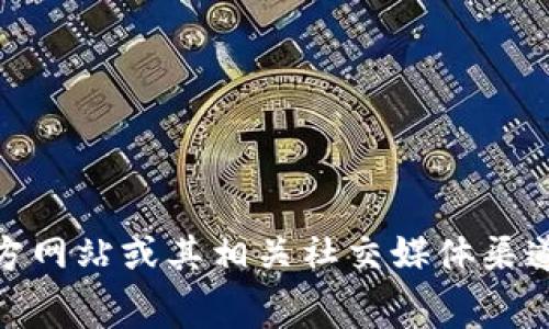 由于我的数据截至到2023年10月，我无法提供imToken钱包的官网目前的定价信息。在了解imToken钱包的费用或价格时，建议您访问imToken的官方网站或其相关社交媒体渠道，以获得最新和准确的信息。同时，imToken是一个数字资产钱包，通常不收取钱包本身的费用，但在进行交易或兑换时，可能会涉及网络费用或服务费。