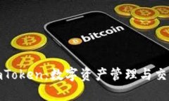 全面解析imToken：数字资产管理与交易