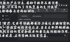 baioti区块链发展趋势及其影响分析/b