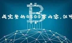 请注意，以下是一个概述和问题引导，