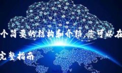 考虑到字数限制，我将提供一个简要的