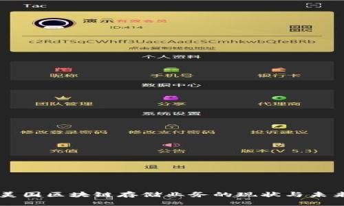 美国区块链存储业务的现状与未来