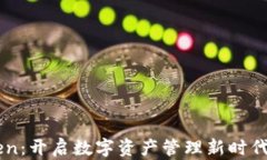 ImToken：开启数字资产管理新时代的先