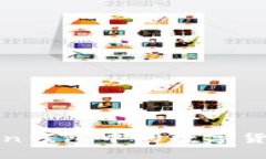 如何将imToken钱包中的数字货币转换为