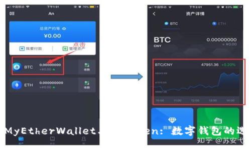 深入解析MyEtherWallet与imToken: 数字钱包的选择与比较