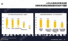 思考一个优质的区块链中心项目的重要部门及其