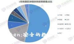 冷钱包imToken：安全的数字资产管理新