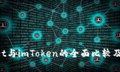 TokenPocket与imToken的全面比较及其应用分