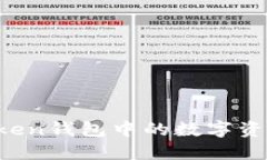 如何将imToken钱包中的数字资产安全转