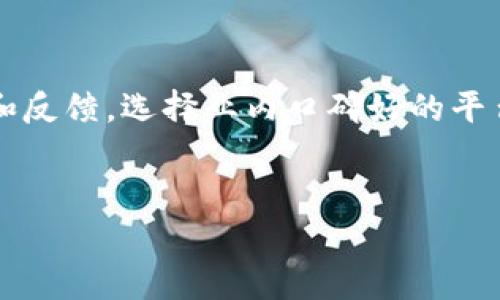 区块链马甲诈骗套路有哪些

关键词：区块链, 马甲诈骗, 投资骗局/guanjianci

引言
随着区块链技术和加密货币的崛起，很多人看到了这个新兴市场所带来的投资机会。然而，正是因为这个领域的快速发展和监管相对滞后，各种诈骗手段也层出不穷。其中，马甲诈骗作为一种常见的诈骗模式，令许多投资者陷入困境。

什么是马甲诈骗
马甲诈骗是指诈骗者伪装成合法公司或项目，借助虚假的身份信息来吸引投资者。通常，骗子会创建一个看起来合法的网站，并运用各种手段宣传自己的项目，吸引人们进行投资。诈骗者或许会提供一些虚假的业绩数据，或者模仿知名公司的名称，以提升自身的可信度。

区块链领域的马甲诈骗套路
在区块链领域，马甲诈骗有其特有的表现形式，以下是一些常见的套路：

h41. 虚假项目宣传/h4
诈骗者通常会创建一个看似专业的网站，介绍其即将推出的区块链项目。他们可能会使用复杂的术语来掩饰项目的空洞，并且提供虚假的白皮书，声称有雄厚的技术支持。为了获取投资，骗子会制定极具吸引力的回报承诺，诱使投资者沉迷其中。

h42. 利用社交媒体和论坛/h4
诈骗者常常利用社交媒体、论坛和群聊来传播其诈骗信息。这些平台通常具有广泛的用户基础，因此可以轻易接触到潜在的投资者。诈骗者会在这些平台上发布夸大的宣传帖，故意制造人气，增加项目的可信度。甚至会雇佣水军或虚假用户对项目进行点赞和评论，营造出一种热络的氛围。

h43. 不断推出的“新版本”/h4
一旦识破了某个项目的骗局，诈骗者通常会迅速推出一个新的“版本”，并更改项目名称与团队成员。这种手法使得投资者即使在落实了一定的防范措施后，仍可能再次陷入类似的骗局。通过借用之前的成功案例，诈骗者会对新项目进行再营销，使之重新活跃在市场上。

h44. 利用知名人士代言/h4
一些诈骗者会将知名人士的名字和形象用于宣传，甚至伪造这位名人的 endorsement 来增加项目的可信度。此时，投资者在考虑投资的过程中，可能因为对名人的信任而忽视项目的风险。

h45. 分层次的引导投资/h4
在许多马甲诈骗项目中，诈骗者会设计多级投资模型，诱使参与者推荐更多投资者以获得佣金。这种模式不仅促进了投资者的盲目追捧，也使得真正受害者的损失更为深重。一旦底层投资者无法再持续进行投资，整个骗局将不可避免地崩溃。

解决马甲诈骗问题的一些措施
为了应对区块链领域的马甲诈骗，投资者需要从根本上强化自身的知识储备，加强自身的判断能力。此外，制度性监管和技术支持也显得尤为重要。

h41. 提高自身的识别能力/h4
投资者首先应学习如何识别可疑项目，了解什么样的项目属于高风险。通过对项目白皮书的深入分析，掌握项目是否具备实质性的应用场景和技术支持，提升辨别诈骗的能力。

h42. 查证项目的合法性和团队背景/h4
投资者应在决定投资前，调查项目团队的背景，包括成员的资历、过往项目经验等。合法的项目通常会公开团队成员的具体信息，供投资者核实。

h43. 了解行业法规/h4
在监管手段尚不完善的情况下，投资者应关注相关的行业法规，提高风险防控意识。了解当地法律政策可以帮助投资者避免一些违规行为，降低投资的风险。

h44. 复制成功案例的方法/h4
通过借鉴一些成功的区块链项目的策略，从中获取有效的投资经验，以此来规避潜在的风险。同时，也可以观察各行各业中的项目动态，主动避免那些具有高风险的领域。

h45. 寻求专业意见/h4
如果对某个项目有疑虑，寻求专业人士的意见是非常有必要的。他们可以基于丰富的经验和市场研究，帮助投资者更好地做出决策。

相关问题探讨

h4问题一：如何判断一个区块链项目是否可信？/h4
判断一个区块链项目的可信度需要从多个方面进行综合评估。首先，项目的白皮书是必不可少的核心材料。白皮书应该详细阐述项目的目标、实施路线以及经济模型等，若缺失关键内容或信息模糊不清，将高度警示该项目存在风险。其次，调查团队成员的背景也是评估的重要一步。通过查询其工作经历、成功项目等，可以初步判断团队的专业性和可信度。再次，可以关注项目是否有公开透明的代币经济模型与激励机制。如果项目标榜高额回报但缺乏合理的经济模型，它可能是一个高风险的投资。此外，验证项目的合规性也极其重要，如是否遵循相关法律法规，有无监管机构的备案等都会影响项目的安全性。最后，项目所吸引的社交媒体评价和用户反馈，也是了解项目真实情况的一个途径。有关网站或平台的研究，同时带着批判性思考，防止被虚假信息误导。

h4问题二：如何举报和抵制马甲诈骗？/h4
抵制马甲诈骗首先需从个人做起，增强识别诈骗的能力，一旦发现诈骗行为，立即采取行动。举报途径包括向警方或网络犯罪单位进行举报，提供项目的详细信息和相关证据。可以通过社交媒体等渠道发声，向更多人传播该项目的实质，以减少其他人受害的风险。同时，也可以向相关的行业协会或监管机构报告，让他们及时介入处理。现今，一些区块链相关项目或组织也设立了举报机制，受害者可以通过这些渠道递交举报信息。此外，参与者在潜在的跑路项目中，及时停止资金流入，并提醒身边的人，避免造成更大损失。重要的是，我们要积极传播抵制诈骗的意识，呼吁更多的人关注这一课题，彼此分享信息实现合作，共同抵制诈骗行为，为打造一个清朗的投资环境共同努力。

h4问题三：区块链技术本身是否存在安全隐患？/h4
区块链技术本身是一种去中心化的分布式账本技术，安全性较高，但其周边应用生态系统却可能存在安全隐患。首先，智能合约的代码漏洞是其中一个显著问题。由于智能合约一旦部署后，便无法修改，若代码存在漏洞，可能会导致资金损失或被黑客攻击。其次，用户的私钥安全也是重中之重。以太坊和比特币等加密货币的安全，依赖于用户私钥的保护，一旦私钥被盗，资产将无可追回。此外，基于网络的交易过程也可能遭受中间人攻击或者分布式拒绝服务（DDoS）攻击，一旦网络瘫痪，交易也将无法完成。最后，尽管区块链的去中心化特征使得其不易被篡改，但一旦出现合谋行为，仍然具有被攻击的风险。因此，尽管区块链本身具备较强的安全性，但相关的应用程序及用户行为都需注意保护，减少安全隐患的发生。

h4问题四：为何区块链领域吸引了越来越多的投资者？/h4
区块链技术的发展吸引了全球投资者的广泛关注，主要是其具有的数个显著优点。首先，区块链提供了去中心化的特性，能够减少中介成本，提升交易效率。投资者对可以更快完成交易体验感到兴奋。其次，区块链的透明性和不可篡改性，提高了信任度，用户交易数据上链后，难以被篡改，促进了用户对平台的信任。第三，许多 ICO（首次代币发行）与 DeFi（去中心化金融）项目承诺高额回报，这正是吸引投资者的另一大原因。然而，风险与收益并存，许多投资者因为对市场的盲目乐观而忽视潜在风险，进而陷入骗局。综上所述，区块链领域吸引投资者归根结底是技术本身的创新与发展的潜力所带来的巨大市场想象空间，加上高风险高收益的诱惑，使得这一领域迅速升温。

h4问题五：在区块链投资中如何保障个人资产安全？/h4
在进行区块链投资时，保护个人资产安全至关重要。首先，使用强密码及双重认证是保障个人账户安全的基本措施。建议用户在注册钱包或交易所时，采取复杂且独特的密码，避免随意使用常见密码。同时，随机开启了设备的双重认证，无论何时登录都会提升安全性。其次，选择信誉良好的钱包和交易所至关重要。进行投资前，务必对平台进行详细了解，查阅用户评价和反馈，选择业内口碑好的平台。第三，在冷钱包和热钱包的使用方面，冷钱包相对安全，更适合长期持有。而热钱包适合日常交易。因此，投资者应合理运用这两种钱包，并定期备份以及更新本地安全软件。此外，及时了解市场动态，掌握投资风险及项目进展，也有助于保护资产安全。通过不断提升自身的风险防范意识，才能在区块链领域立于不败之地。

总结
区块链的马甲诈骗套路令人警惕，投资者必须增强风险识别能力，保持警觉，有效采取措施防范潜在的诈骗。同时，行业的发展也需要更为健全的监管机制，以确保投资环境的安全。只有通过教育与自我保护，同时结合市场合法合规的规则，才能共同维护区块链投资的健康生态。