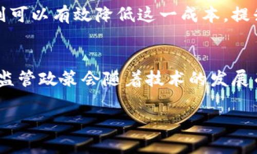 区块链外汇新政策：机遇与挑战的双刃剑

区块链, 外汇, 新政策/guanjianci

随着科技的迅速发展，尤其是区块链技术的不断成熟，全球金融市场正面临着前所未有的变革。作为传统金融体系的重要组成部分，外汇市场也不例外。各国政府和金融监管机构在这股潮流中纷纷开始探讨和制定与区块链相结合的外汇新政策。本文将详细介绍区块链外汇新政策的现状以及对市场的深远影响。

1. 区块链技术的基本概念
区块链是一种去中心化的分布式账本技术，它能够在多方之间安全地记录、存储和共享交易信息。区块链的核心特点包括透明性、不可篡改性和去中心化，这使得它在金融领域获得了广泛关注。尤其是在外汇市场，区块链可以显著提升交易的透明度和安全性，同时降低交易的成本和时间。

2. 全球范围内的区块链外汇新政策概述
各国对于区块链外汇新政策的制定进程各异。在美国，金融监管机构如美国证券交易委员会（SEC）和美国商品期货交易委员会（CFTC）对区块链外汇的监管态度逐渐明确，主要关注此类交易的合规性和投资者保护。在欧盟，监管机构也在积极探讨如何将区块链引入外汇市场，并推出了一系列的指导方针。
值得一提的是，某些国家如新加坡和瑞士已经在这方面走在了前列，推出了一些试点项目，通过区块链技术提升外汇交易的效率和安全性。不过，需要注意的是，政策的制定往往是一个长期的过程，各国对于区块链外汇的监管力度和政策方向仍在不断演变。

3. 区块链外汇新政策的潜在机遇
区块链外汇新政策的推出，无疑为外汇市场带来了新的机遇。首先，区块链能够使外汇交易更加高效，及时结算可减少因汇率波动而导致的风险。其次，透明度的提升也将增强市场的信任度，吸引更多投资者参与进去。此外，使用智能合约等区块链应用，可以自动化执行交易，减少人为操作失误。

4. 区块链外汇新政策面临的挑战
然而，区块链外汇新政策的实施并非没有挑战。首先，技术的成熟度亟待提高，目前很多区块链应用仍处于实验阶段，尚不具备大规模推广的能力。其次，各国的政策法规差异较大，监管的统一性和协调性不足，这可能导致市场的不确定性。此外，安全性问题也是重中之重，黑客攻击等事件时有发生，如何保护用户资产安全成为亟待解决的问题。

5. 未来区块链外汇新政策的发展趋势
未来，随着技术的不断发展和政策的完善，区块链外汇新政策将会逐步形成体系。技术的融合应用将成为常态，例如大数据与区块链相结合，提高市场预测能力。此外，监管科技的应用也将为合规和风险管理提供新的解决方案，进一步推动市场的发展。

常见问题解答

问题1：区块链外汇市场的主要参与者有哪些？
在区块链外汇市场中，主要参与者包括中央银行、金融机构、交易平台、企业和个人投资者。中央银行在这其中扮演着重要角色，很多国家的中央银行已经开始研究数字货币的发行与管理，以适应区块链技术的发展趋势。金融机构在外汇市场中居于核心地位，它们通过提供流动性、进行市场制造等活动来推动市场的运行。而交易平台则是连接买卖双方的重要渠道，许多平台正在积极探索如何将区块链技术集成到其交易系统中，以提升交易效率并降低成本。

问题2：如何评估区块链外汇新政策的有效性？
评估区块链外汇新政策的有效性需要考虑多个方面。首先，可以通过市场参与者的参与度和交易量的变化来判断新政策的受欢迎程度。其次，需要分析政策实施后的市场稳定性和透明度是否得到了实际提高。第三，要通过对投资者保护措施的有效性进行评估，确保投资者在参与外汇交易过程中能够得到充分保护。同时，与相关国家的政策进行对比，分析其在国际市场上的竞争力也是评估的重要指标之一。

问题3：区块链技术对外汇交易流程的影响是什么？
区块链技术的引入对外汇交易流程的影响显著。传统的外汇交易需要通过多个中介进行清算和结算，而区块链则能够省去这些中介，直接在交易双方之间进行交易，从而大大提高了交易的效率。此外，区块链能够实时更新交易数据，提高数据透明度，使得交易过程中的监控变得更加容易。此外，通过使用智能合约，交易的执行可以更加自动化，减少人为干预的风险。

问题4：区块链外汇政策对小型企业的影响如何？
区块链外汇政策的推广将对小型企业产生积极影响。首先，交易成本的降低将使小型企业在国际市场上的竞争力增强。传统的外汇交易往往需要支付高昂的费用，小型企业由于资金有限，往往处于不利地位。而通过区块链进行外汇交易，则可以有效降低这一成本，提升其国际竞争力。其次，政策的完善将使得小型企业更易于接入国际市场，扩大业务范围。而且，透明度的提升也将减少小型企业在金融交易中面临的欺诈风险，让它们能够更加安心地进行跨境交易。

问题5：未来区块链外汇新政策将如何演变？
未来，区块链外汇新政策将会随着科技的进步和市场需求的变化而不断演变。首先，各国监管机构可能会加强合作，形成信息共享机制，以应对跨境交易带来的监管挑战。其次，技术的不断迭代将持续推动政策的更新，比如对于数字货币的监管政策会随着技术的发展而变得更加完善。另外，区块链与其他新兴技术的结合也将为外汇市场带来新的增长点，例如人工智能的运用可以帮助市场参与者做出更为精准的交易决策。总体来看，未来的区块链外汇政策将会以一个更加开放、透明和高效的方向演变。

综上所述，区块链外汇新政策无疑为金融市场带来了机遇和挑战。在全球范围内，不同国家的政策制定正在进行中，未来的市场走势仍充满不确定性。希望各国能够在统一监管的基础上，共同推动这一新兴领域的发展，造福全球经济。